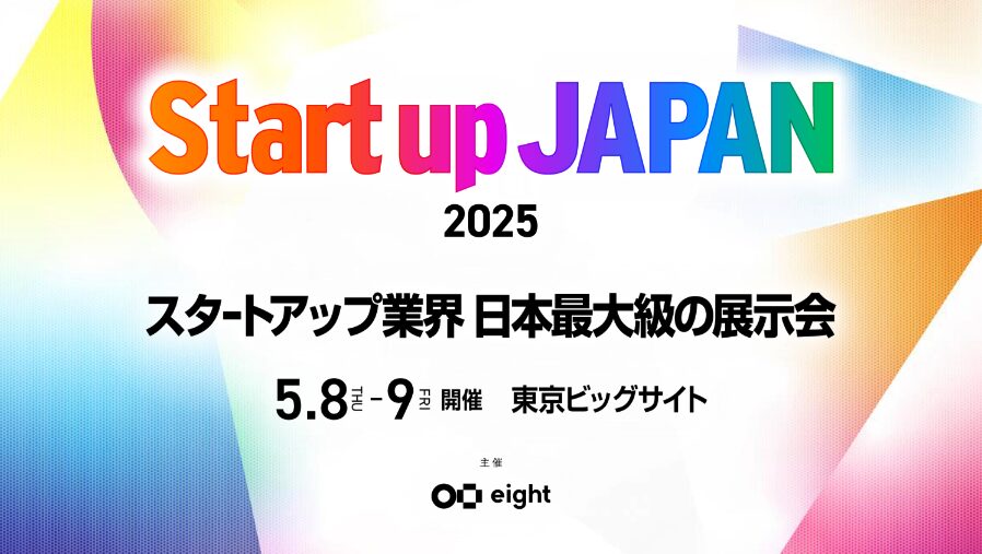 Startup JAPAN EXPO 2025出展決定！